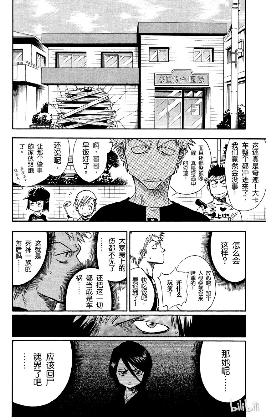 境·界（死神）漫画,0024图