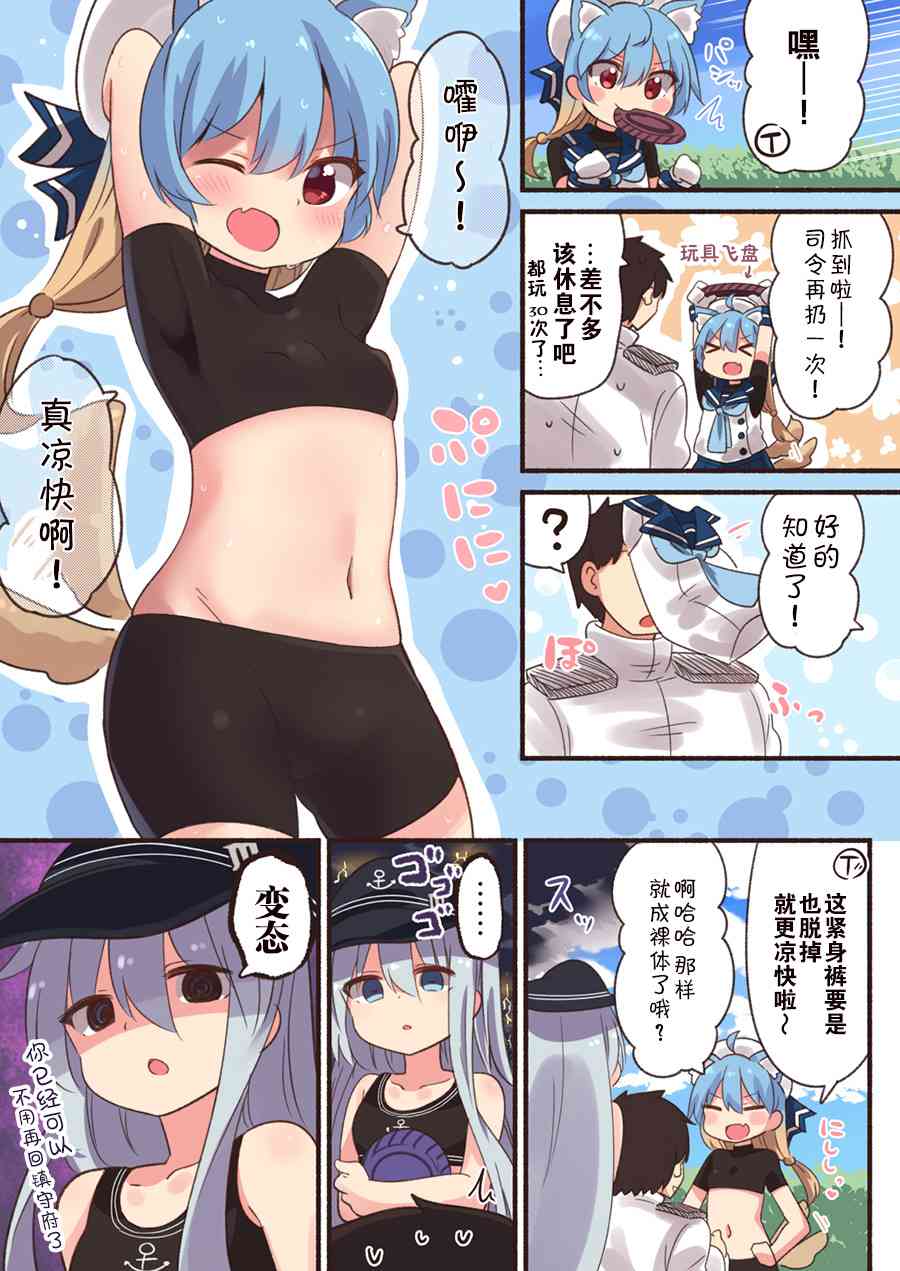 病娇山风镇守府漫画,10话4图