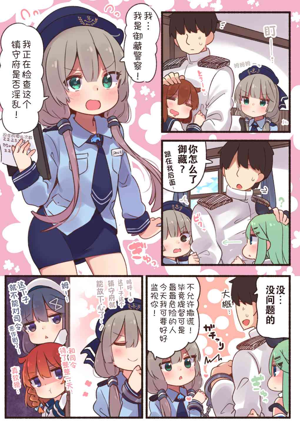 病娇山风镇守府漫画,23话5图