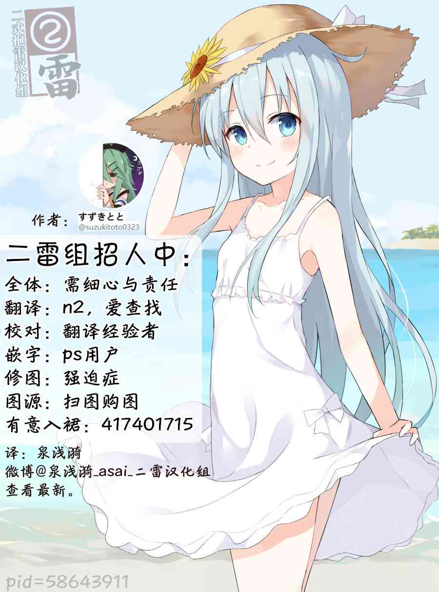 病娇山风镇守府漫画,7话9图