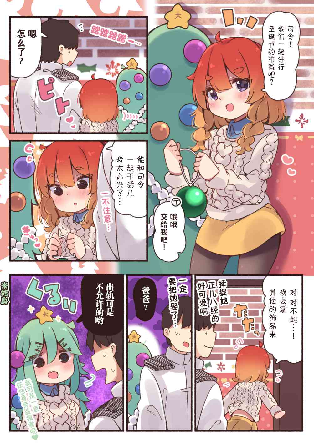 病娇山风镇守府漫画,27话3图