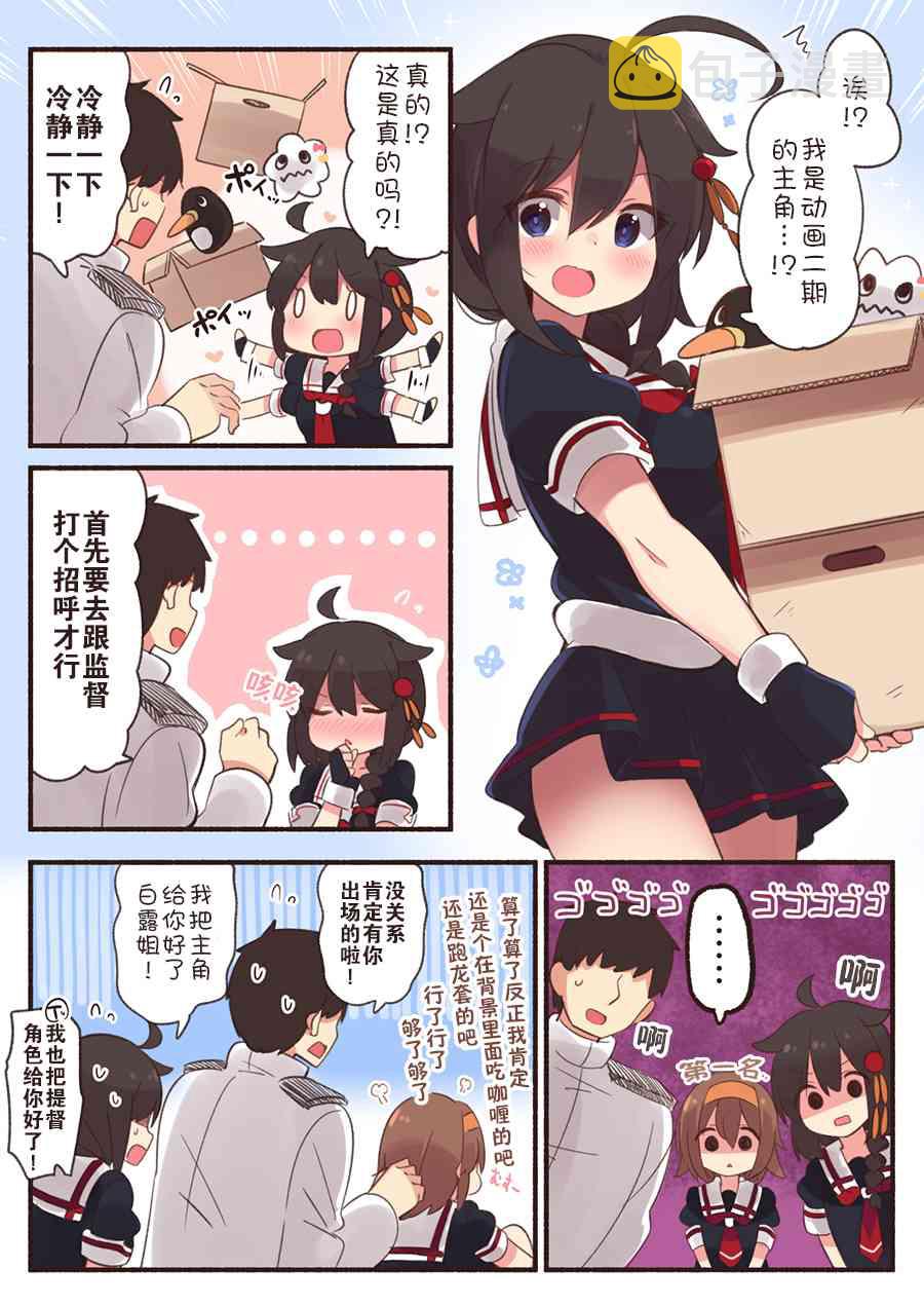 病娇山风镇守府漫画,12话4图