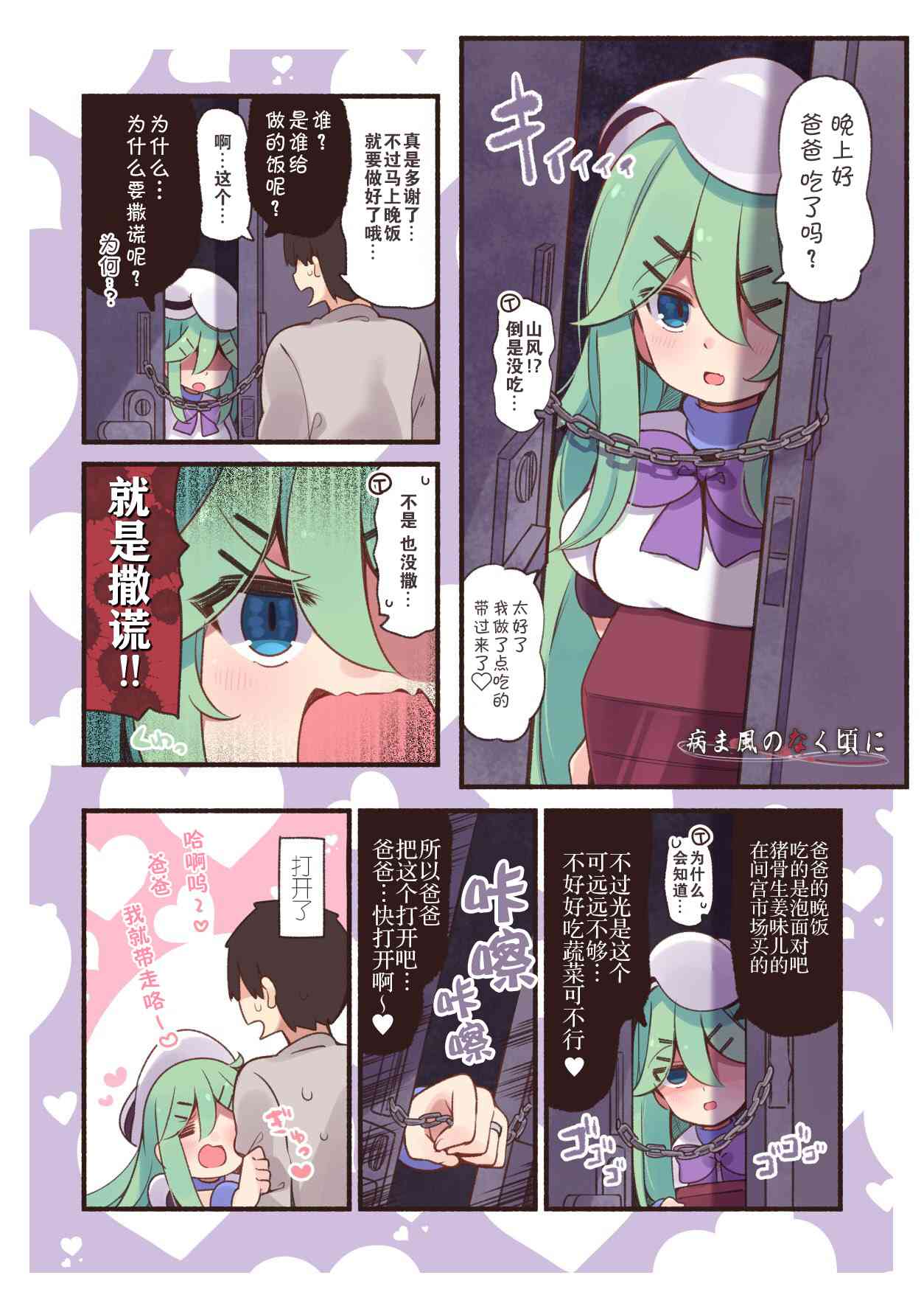 病娇山风镇守府漫画,29话3图