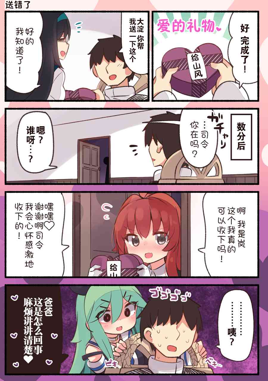 病娇山风镇守府漫画,14话5图