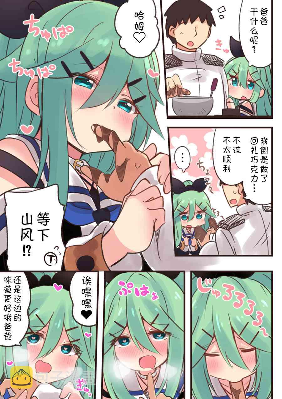 病娇山风镇守府漫画,7话4图