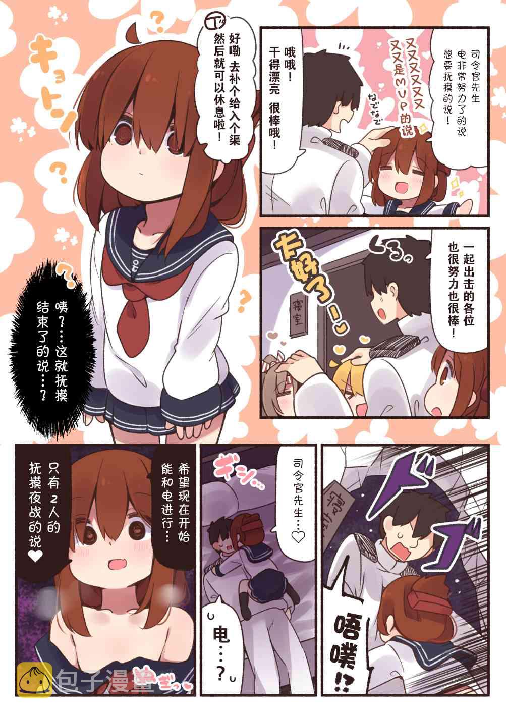 病娇山风镇守府漫画,27话5图