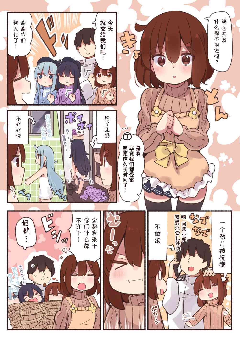 病娇山风镇守府漫画,27话1图