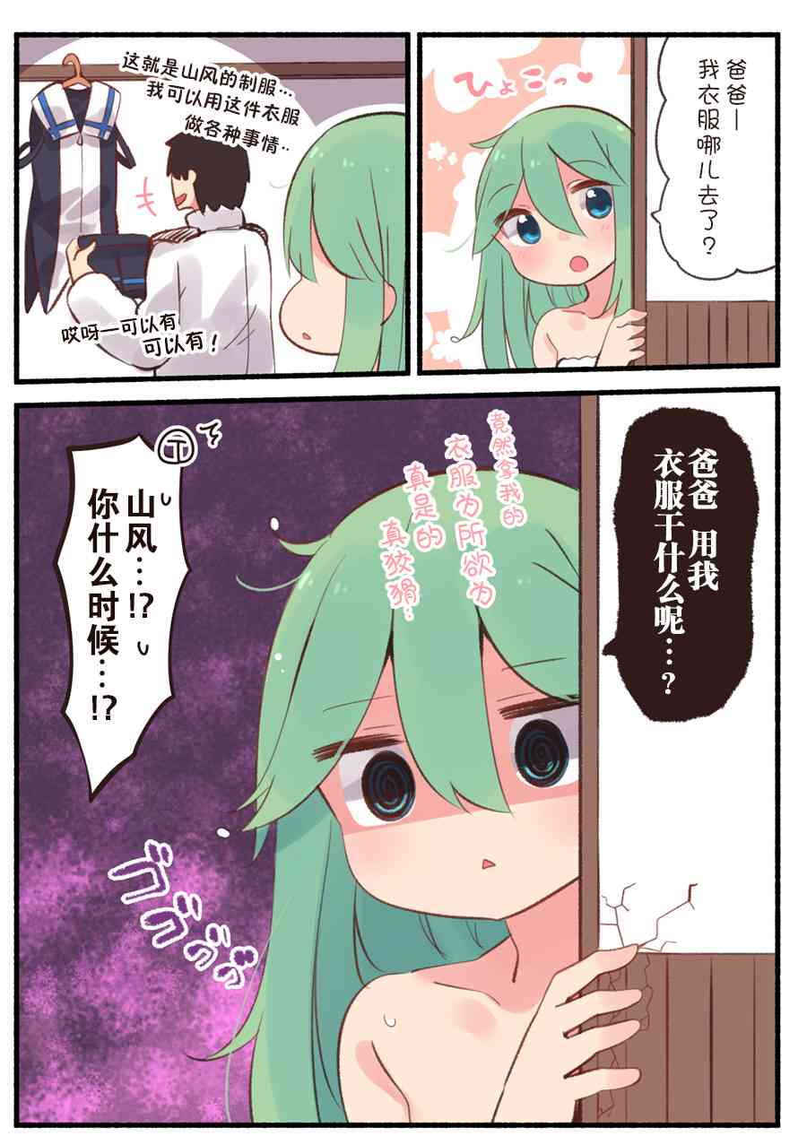 病娇山风镇守府漫画,16话4图