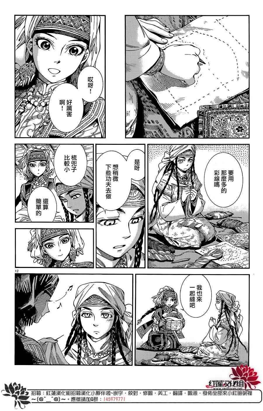 少女新娘物语漫画,第46话11图