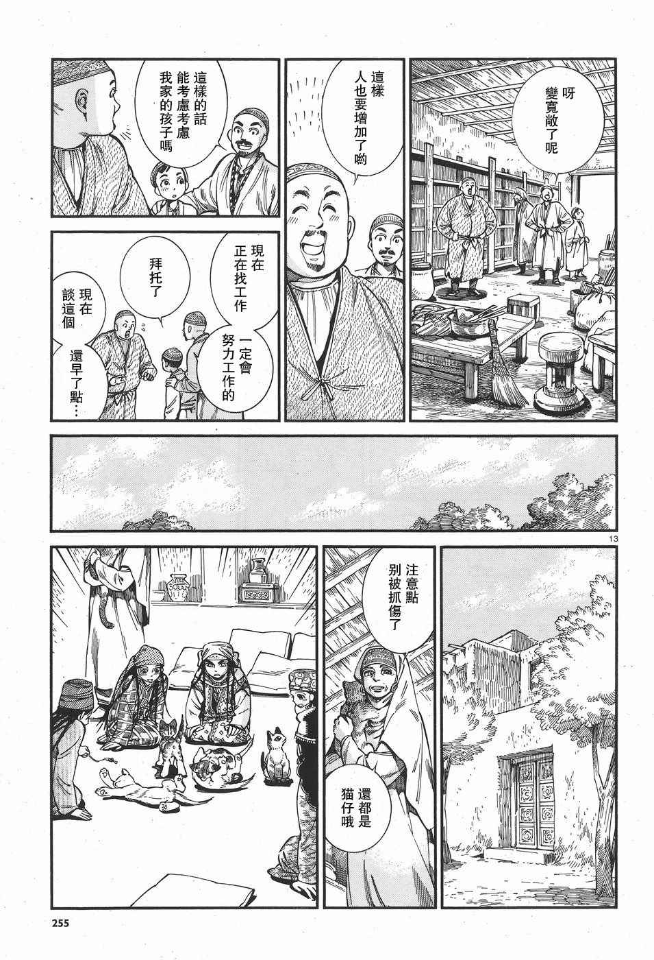 少女新娘物语漫画,第61话13图