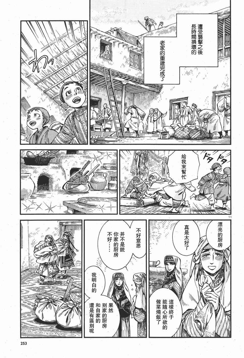 少女新娘物语漫画,第61话11图