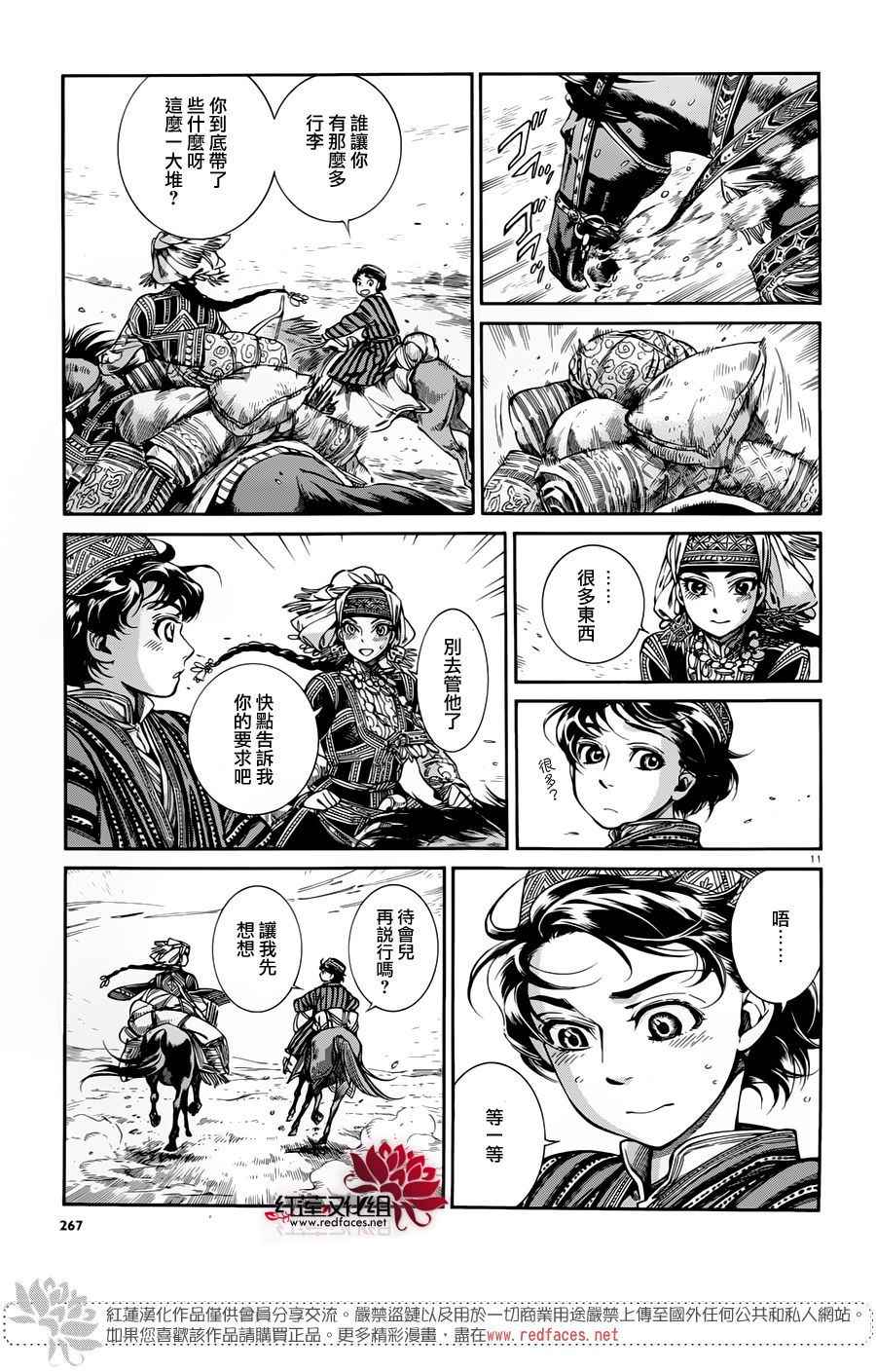 少女新娘物语漫画,第49话10图