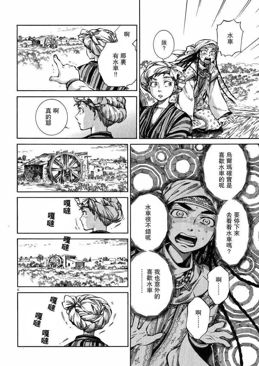 少女新娘物语漫画,第55话6图