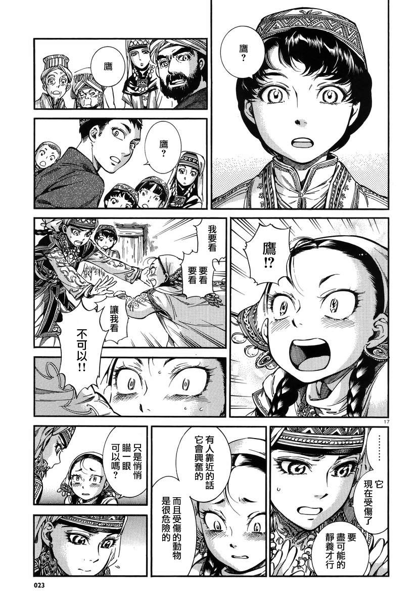 少女新娘物语漫画,第63话16图