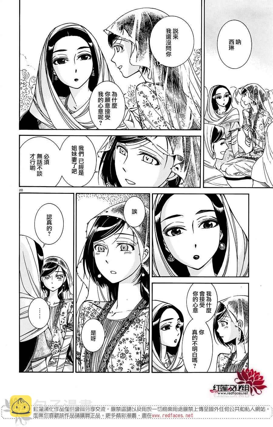 少女新娘物语漫画,第41话20图