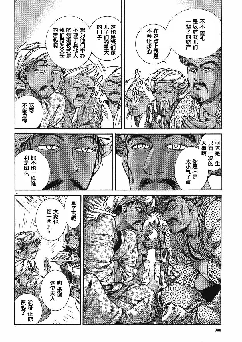 少女新娘物语漫画,第56话11图