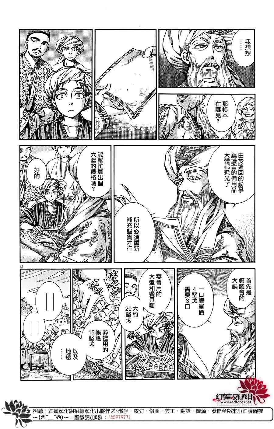 少女新娘物语漫画,第48话11图