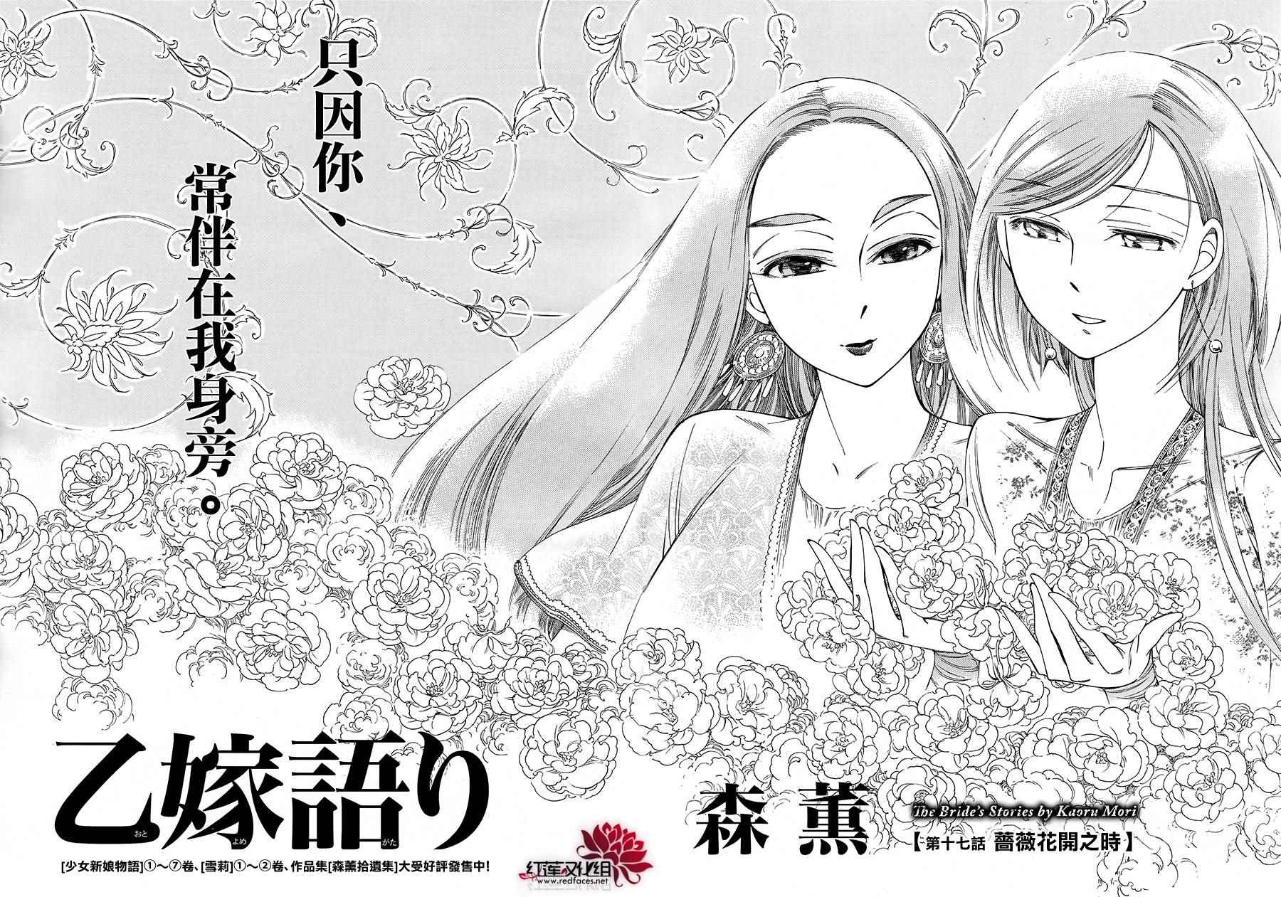 少女新娘物语漫画,第44话4图