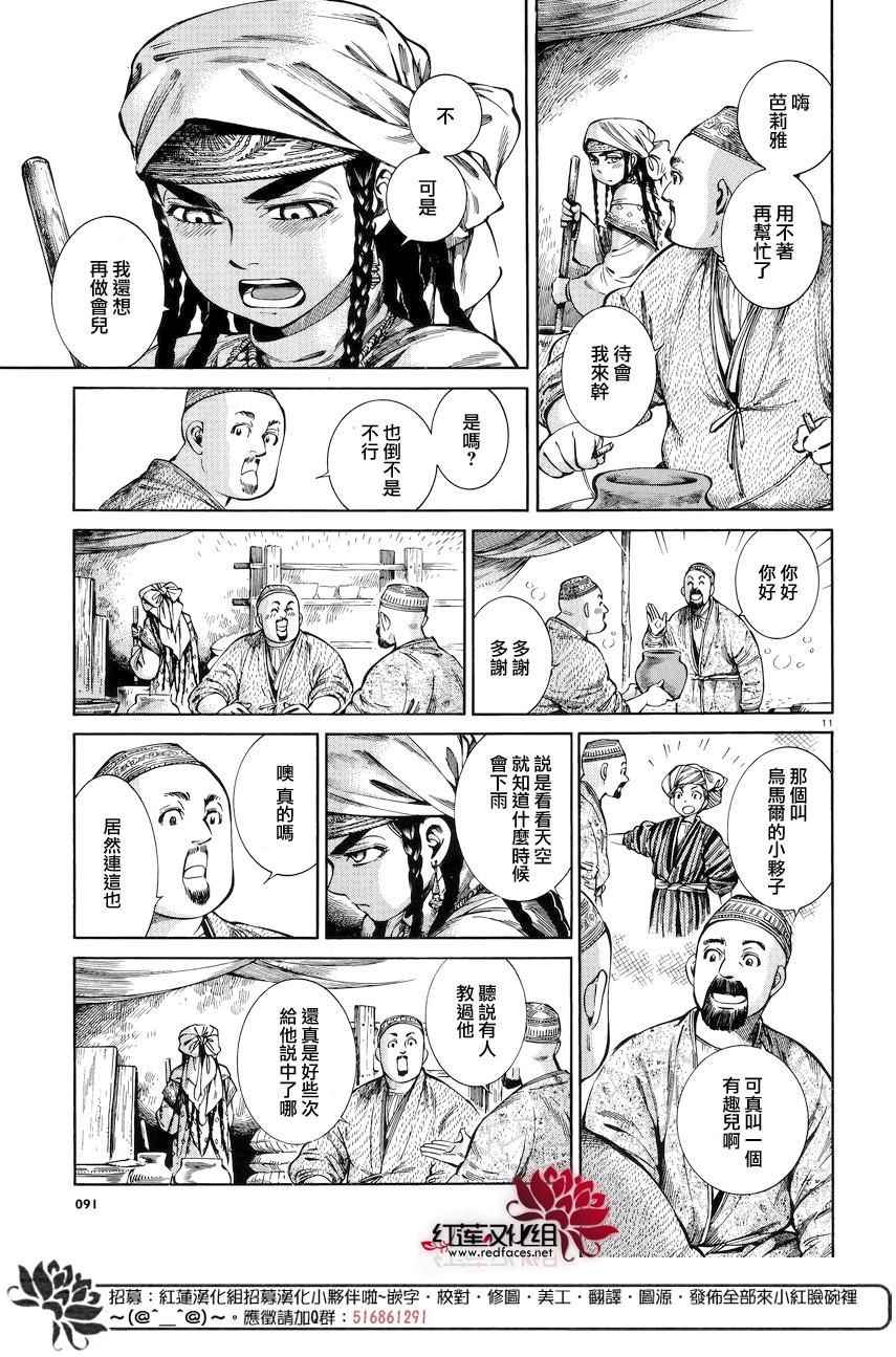 少女新娘物语漫画,第53话10图