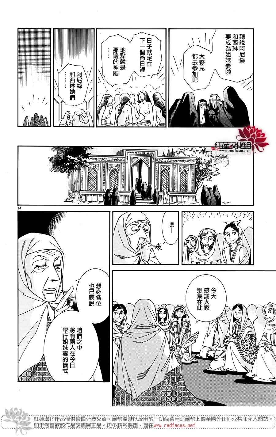 少女新娘物语漫画,第41话14图