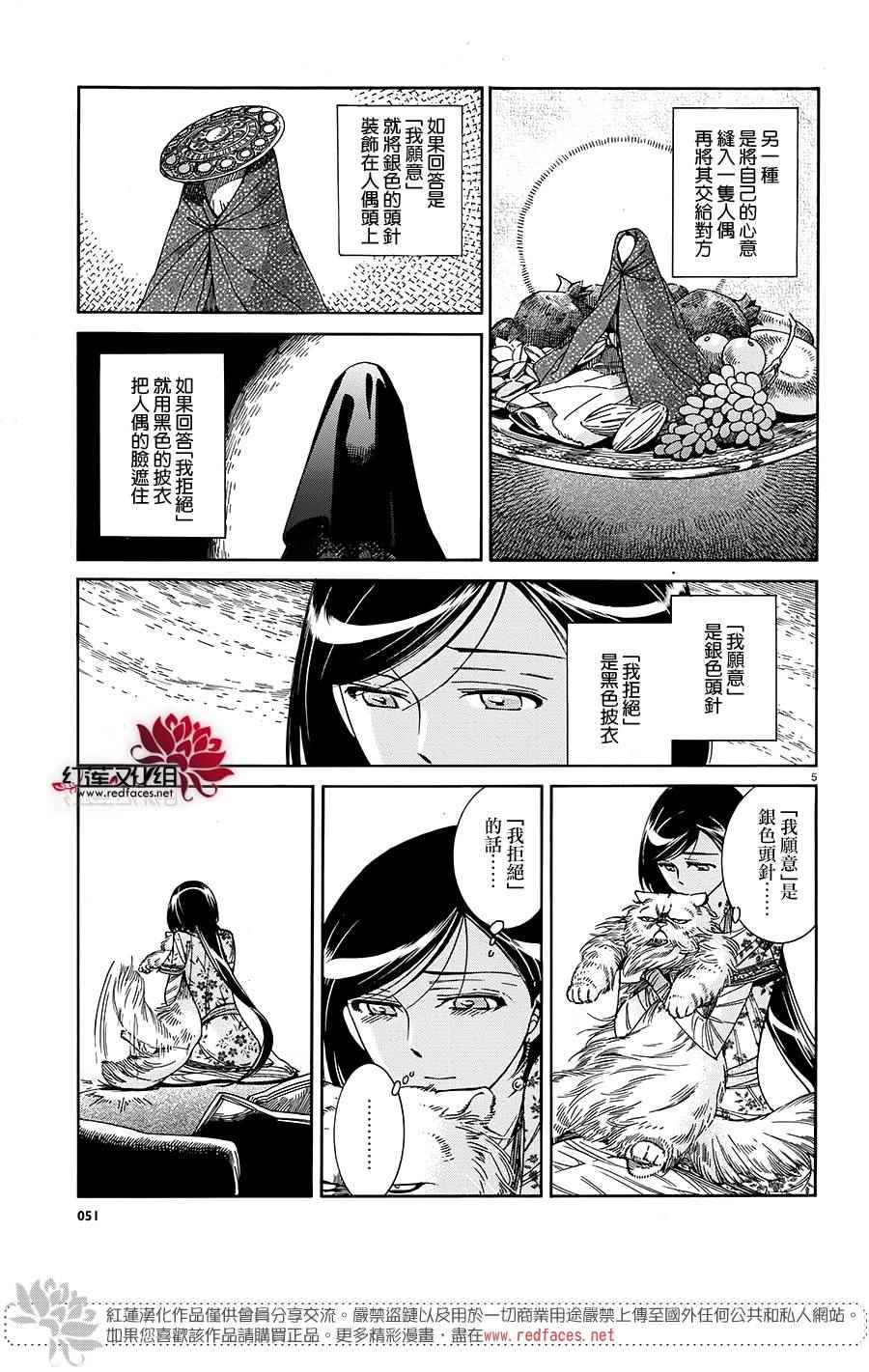 少女新娘物语漫画,第41话5图