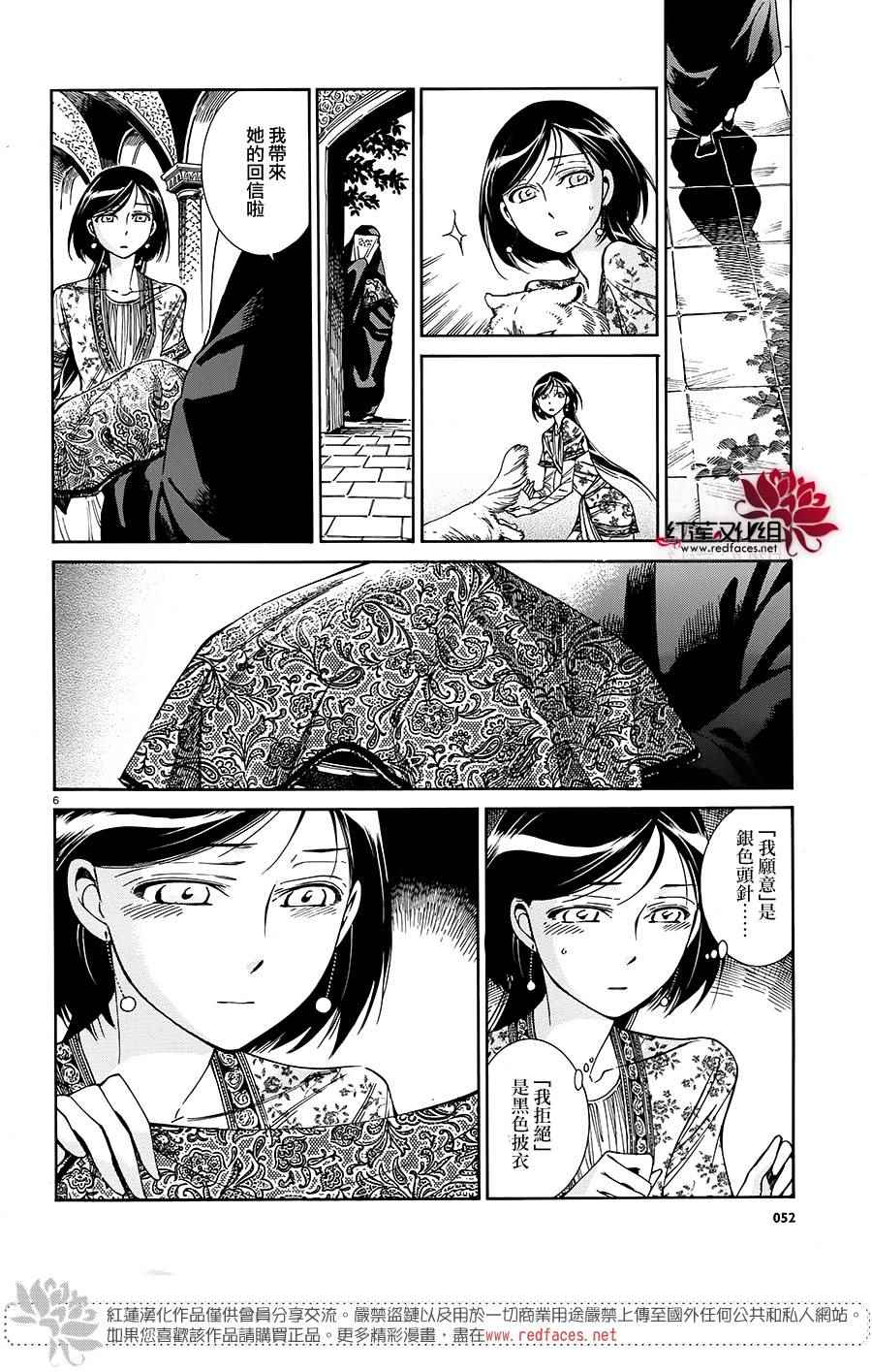 少女新娘物语漫画,第41话6图