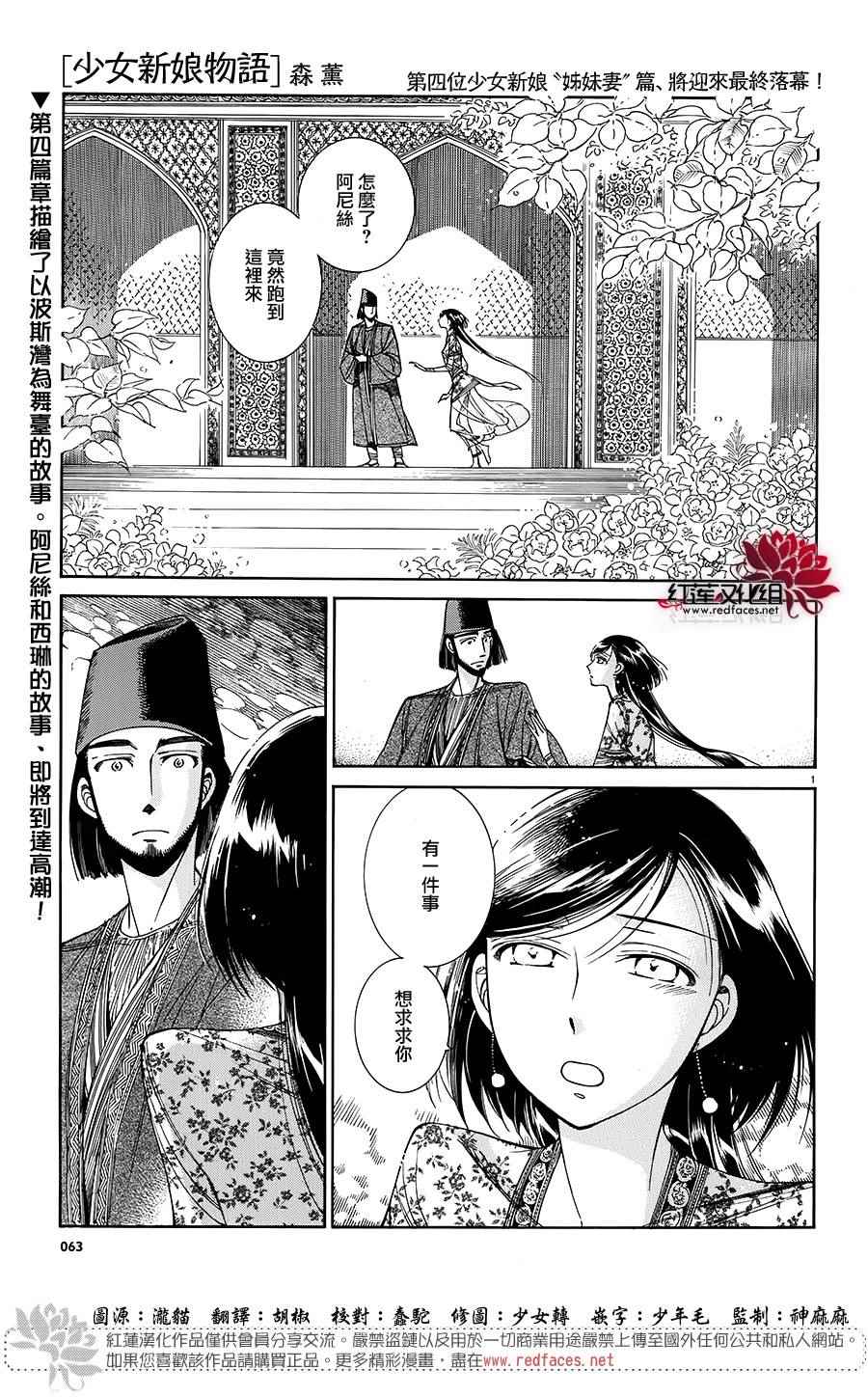 少女新娘物语漫画,第43话1图