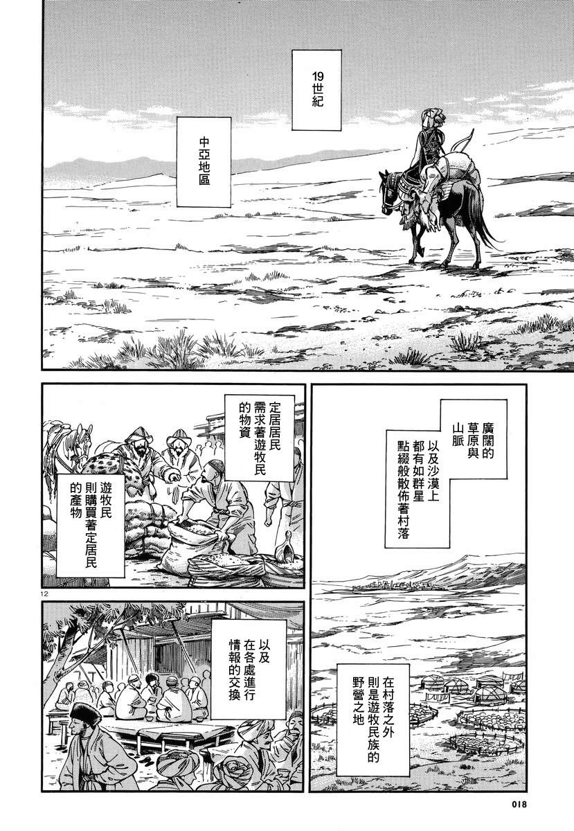 少女新娘物语漫画,第63话11图