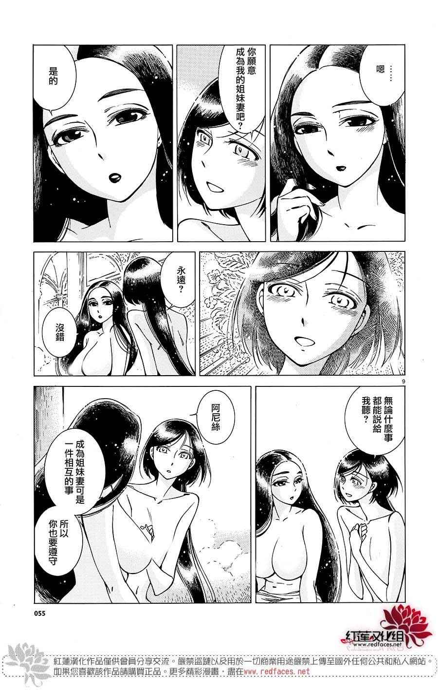 少女新娘物语漫画,第41话9图