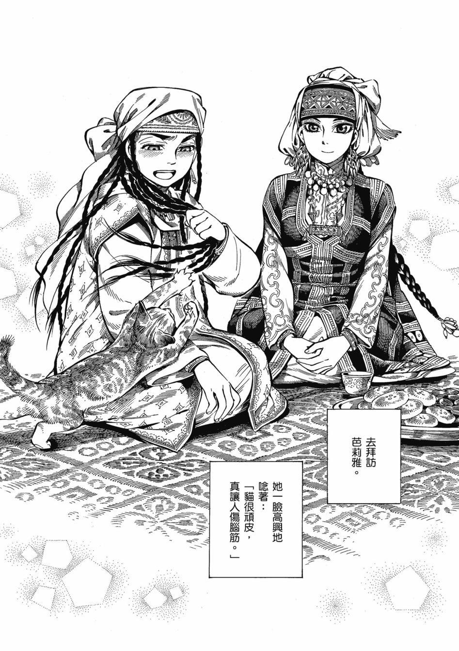 少女新娘物语漫画,第11卷11图