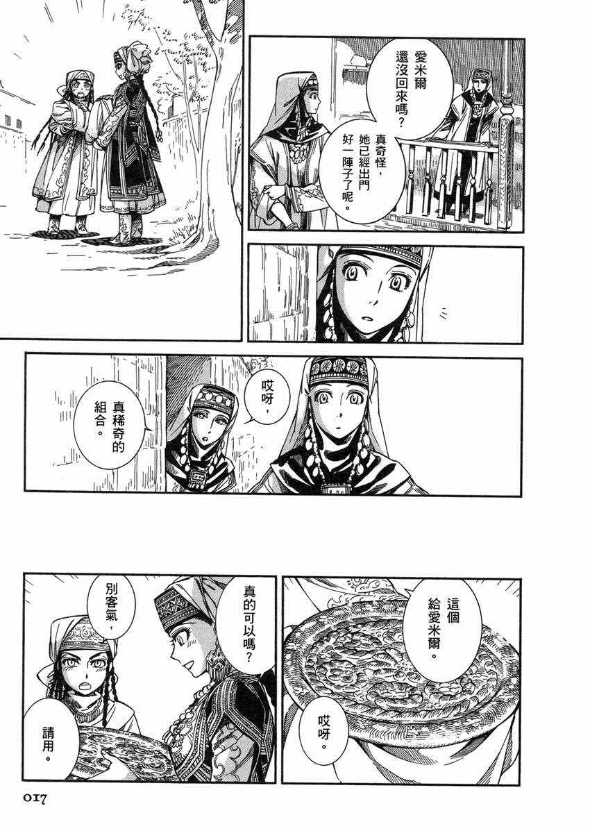 少女新娘物语漫画,第2卷20图