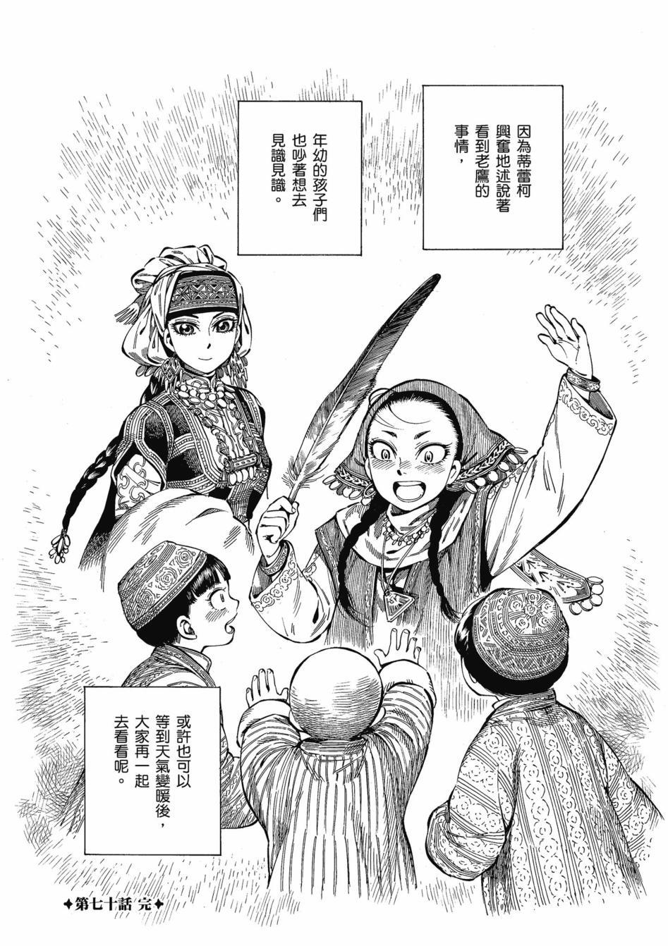 少女新娘物语漫画,第11卷18图