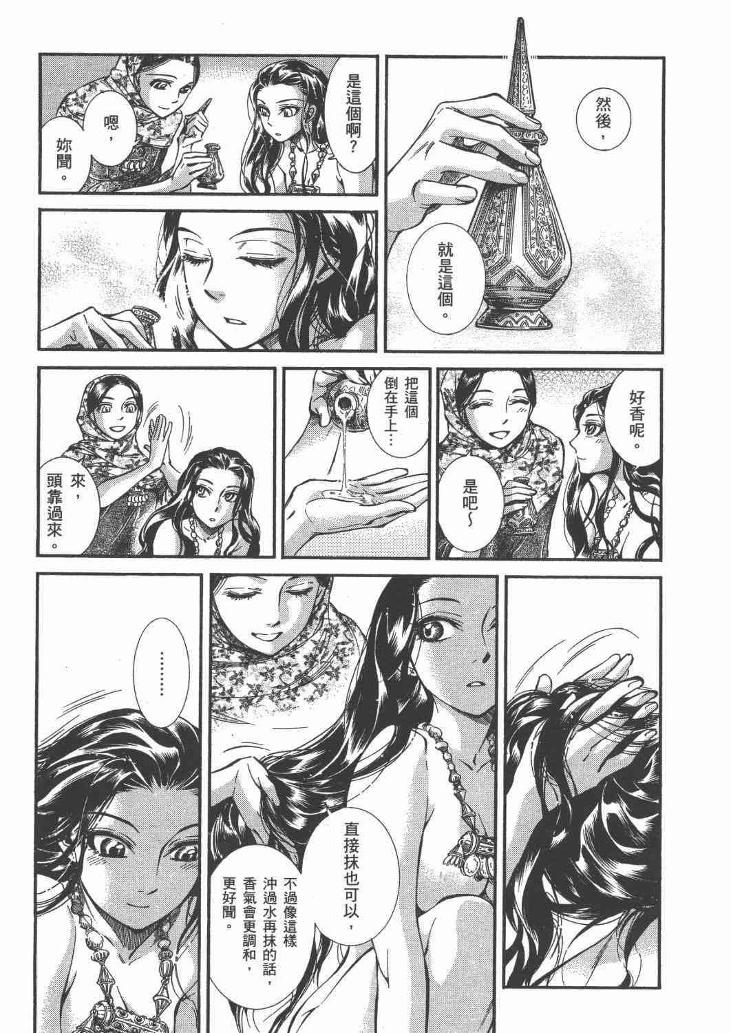 少女新娘物语漫画,第3卷20图