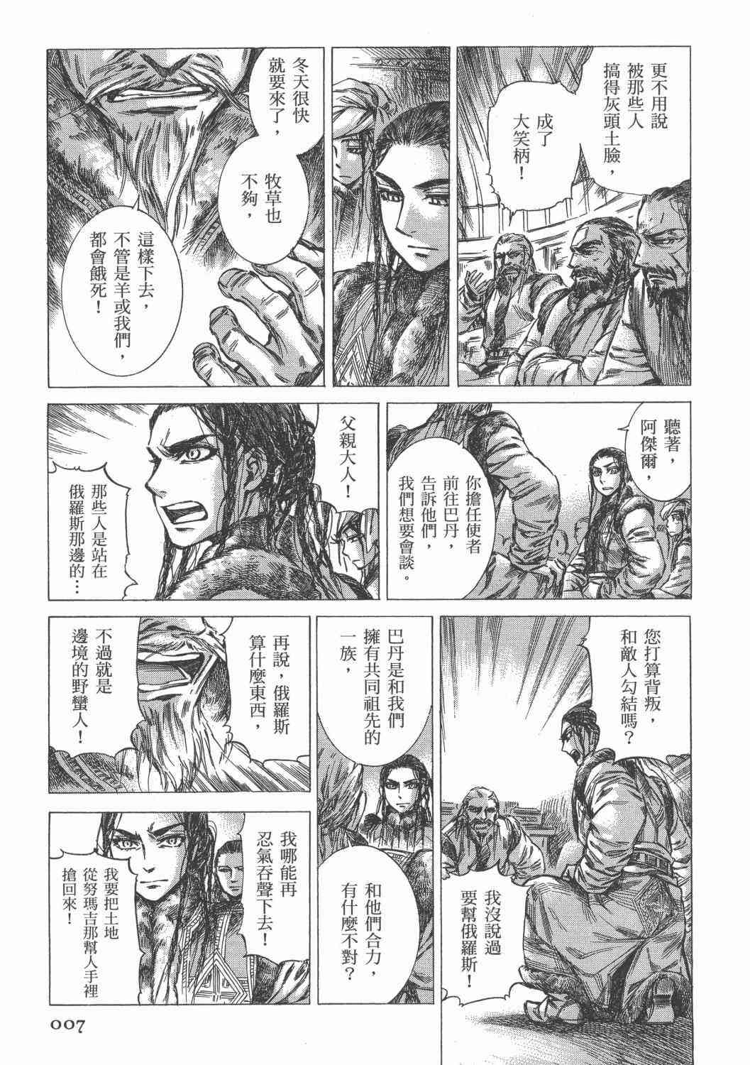 少女新娘物语漫画,第3卷10图