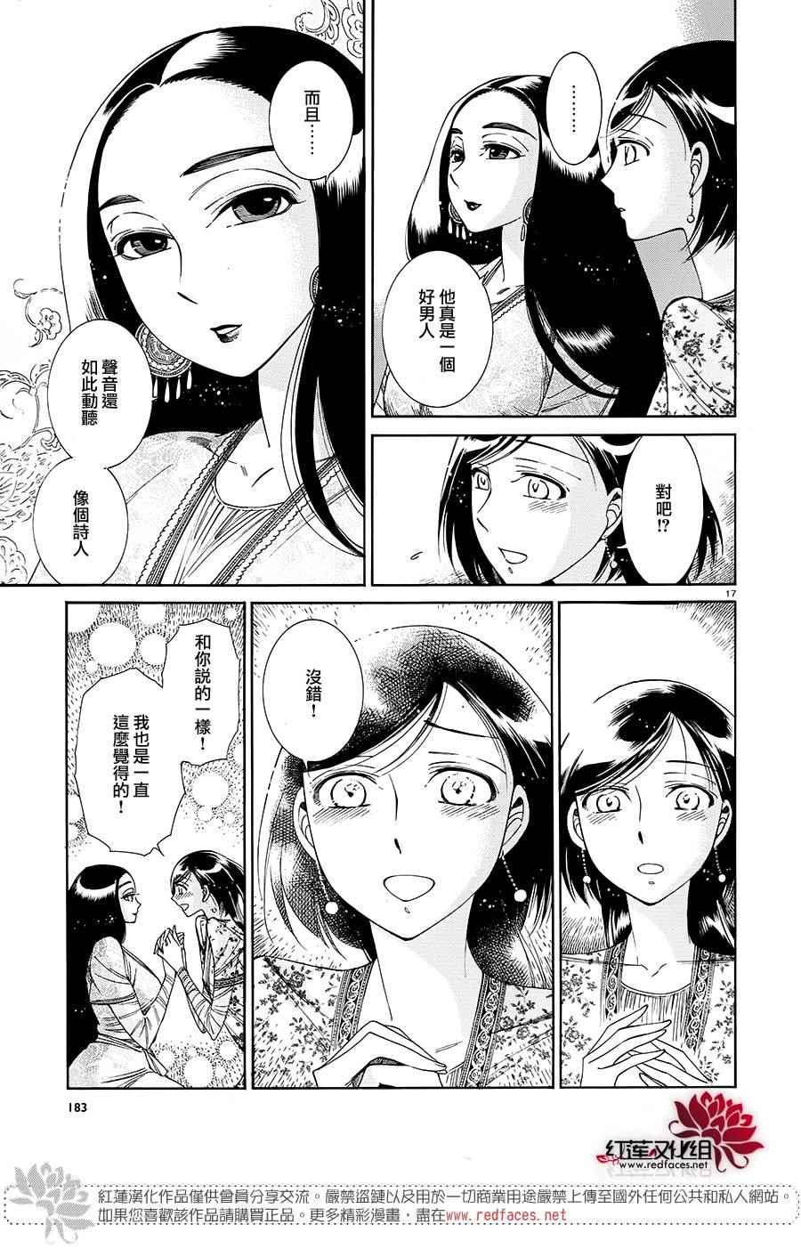 少女新娘物语漫画,第44话16图