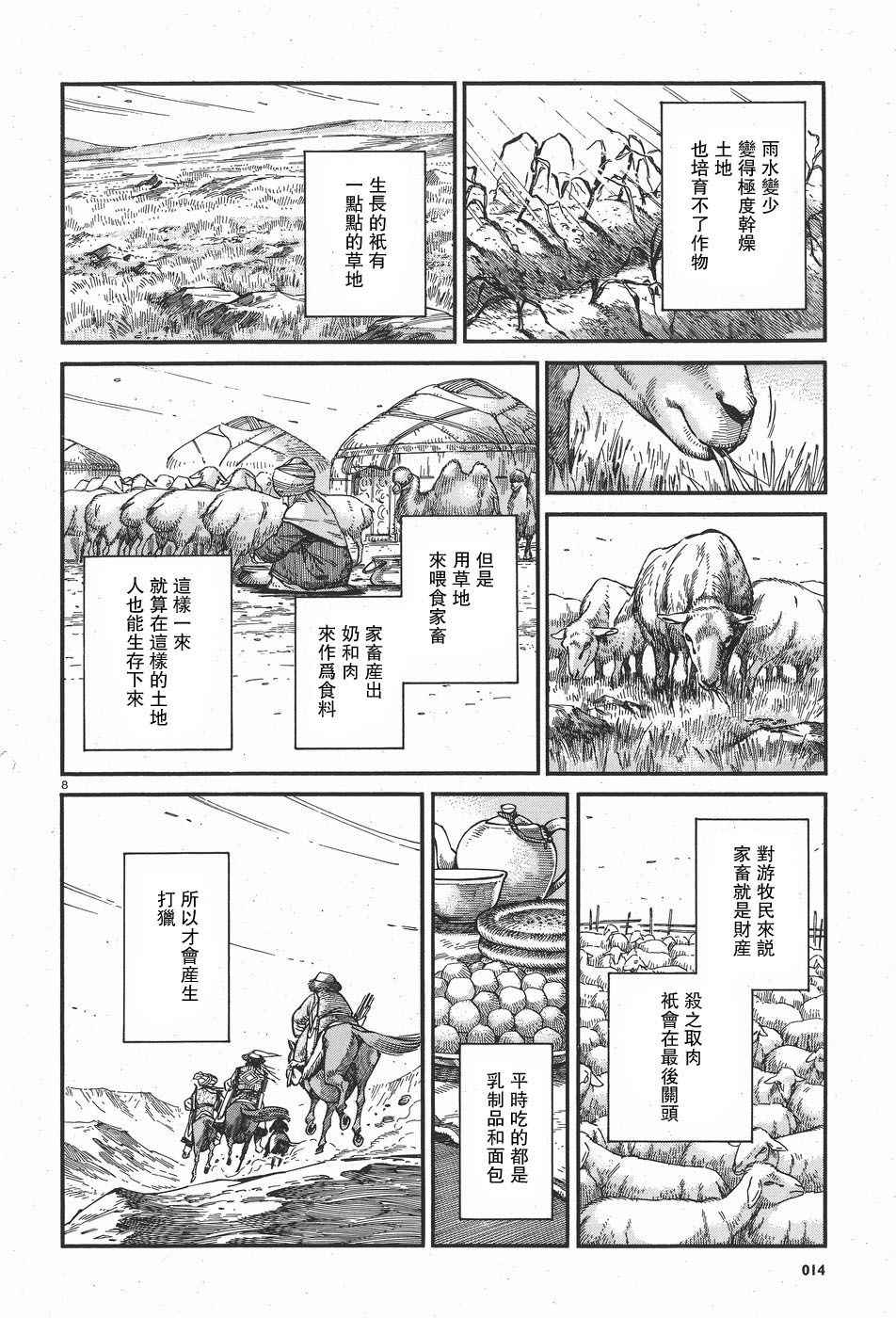 少女新娘物语漫画,第62话8图