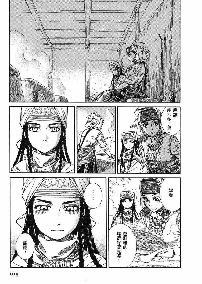 少女新娘物语漫画,第2卷18图