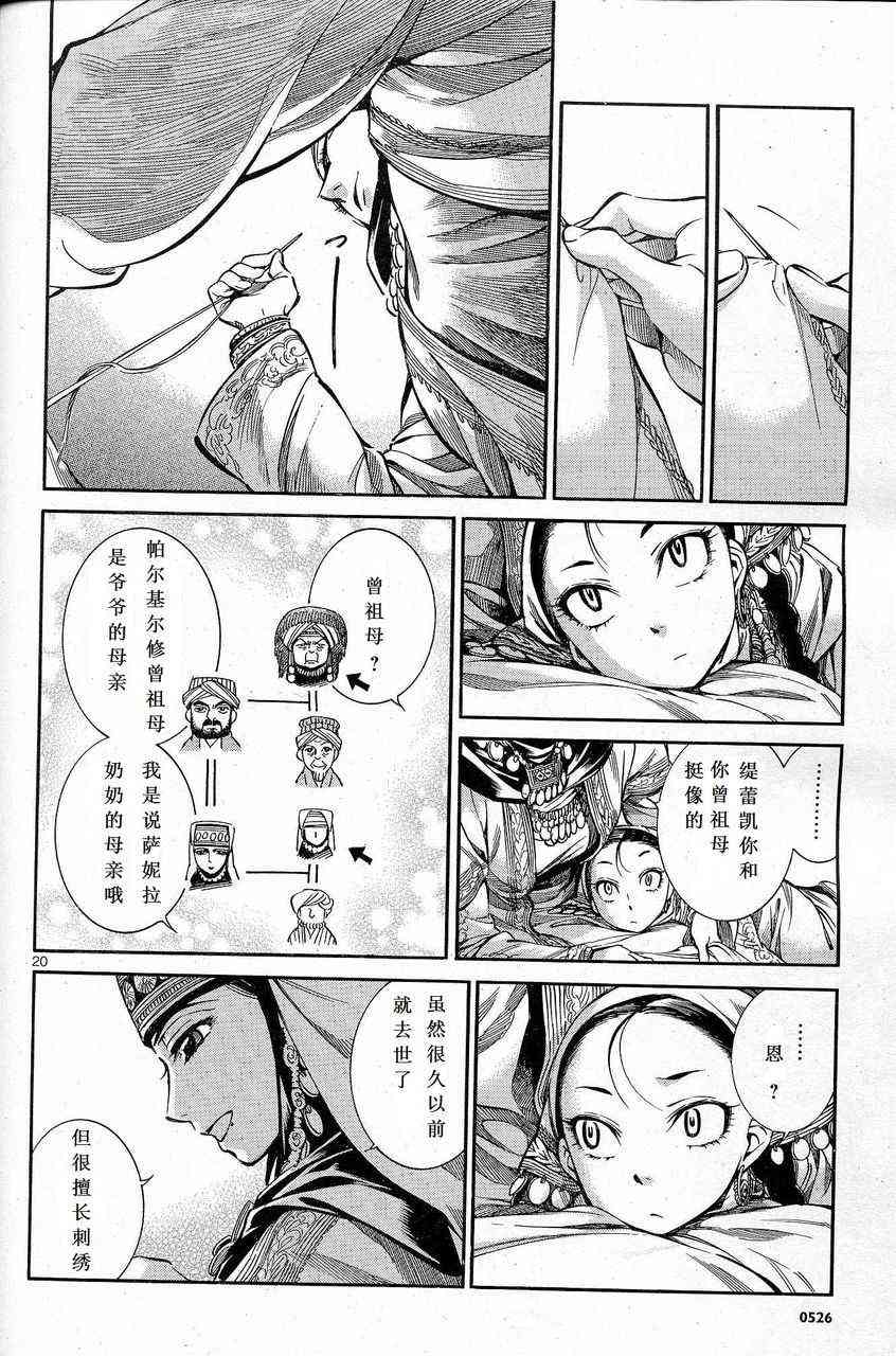 少女新娘物语漫画,第55话20图