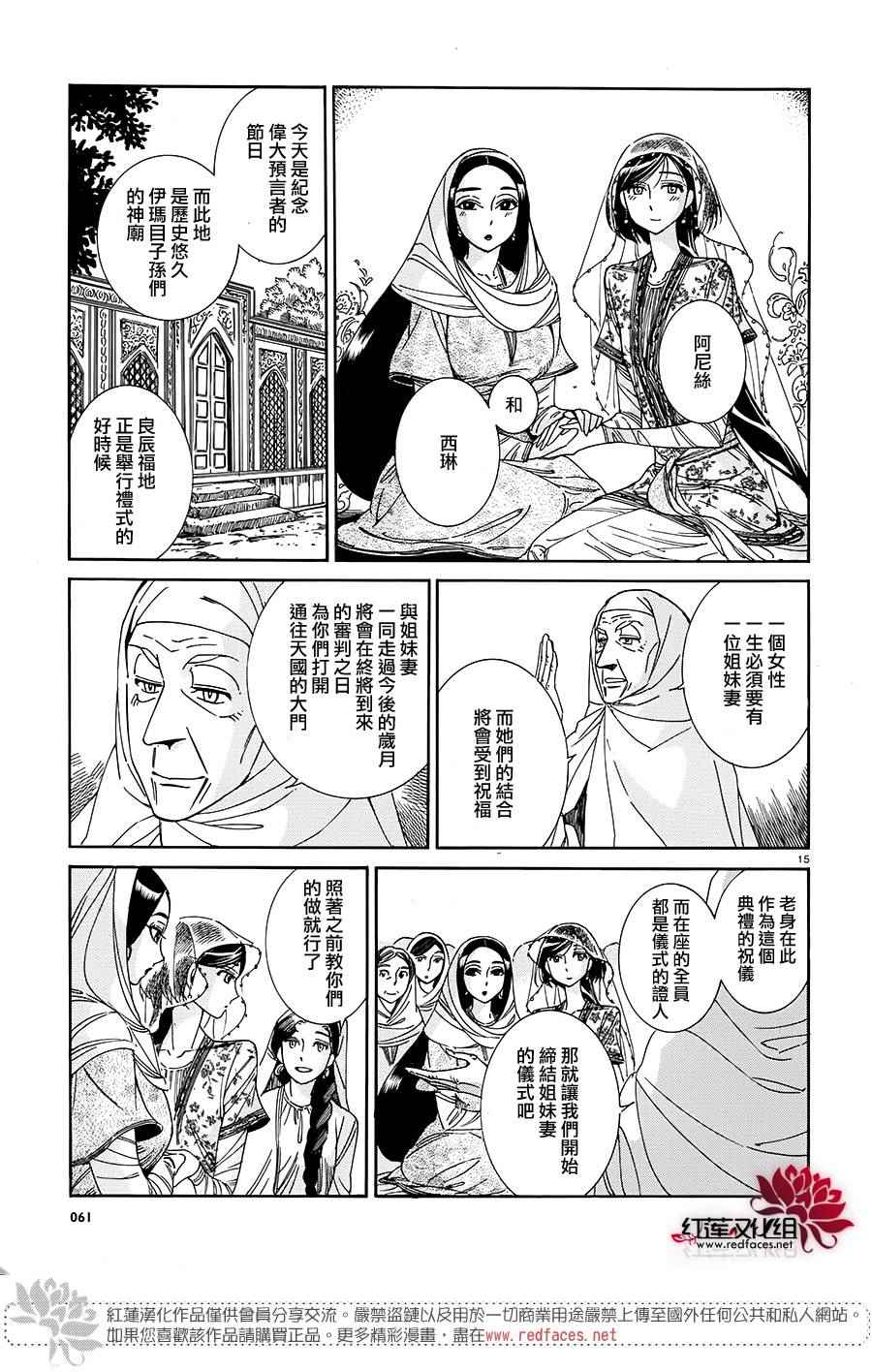 少女新娘物语漫画,第41话15图