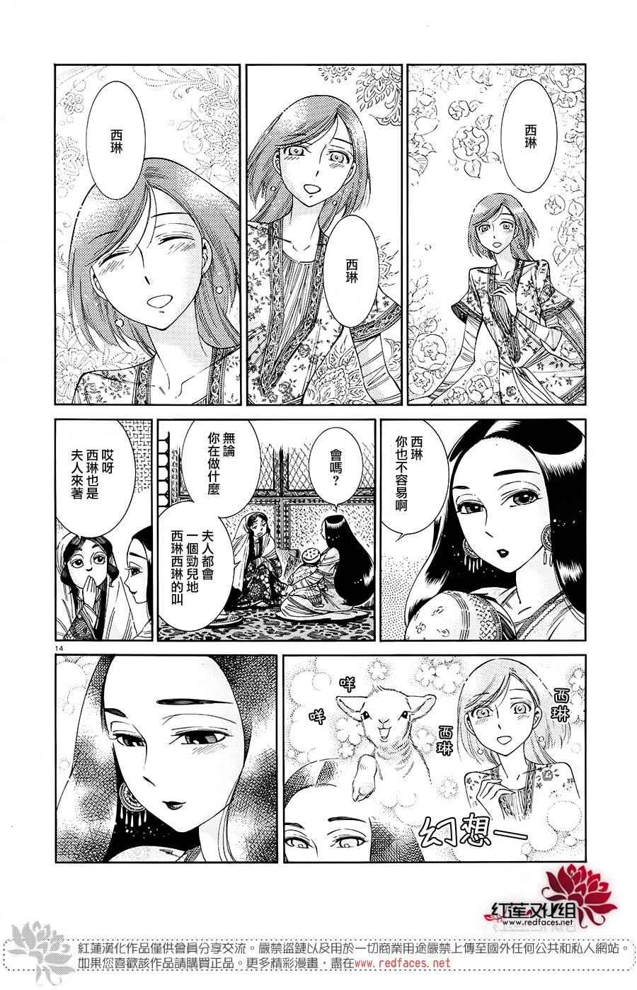 少女新娘物语漫画,第44话13图