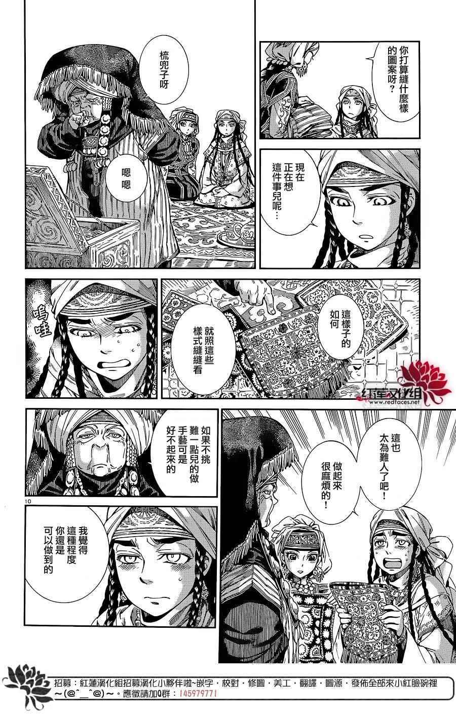 少女新娘物语漫画,第46话9图