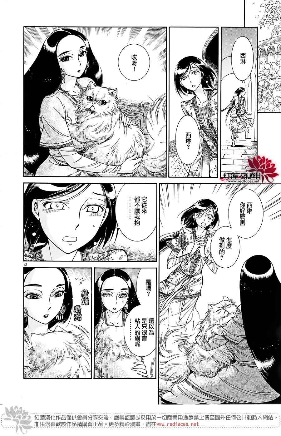 少女新娘物语漫画,第44话11图