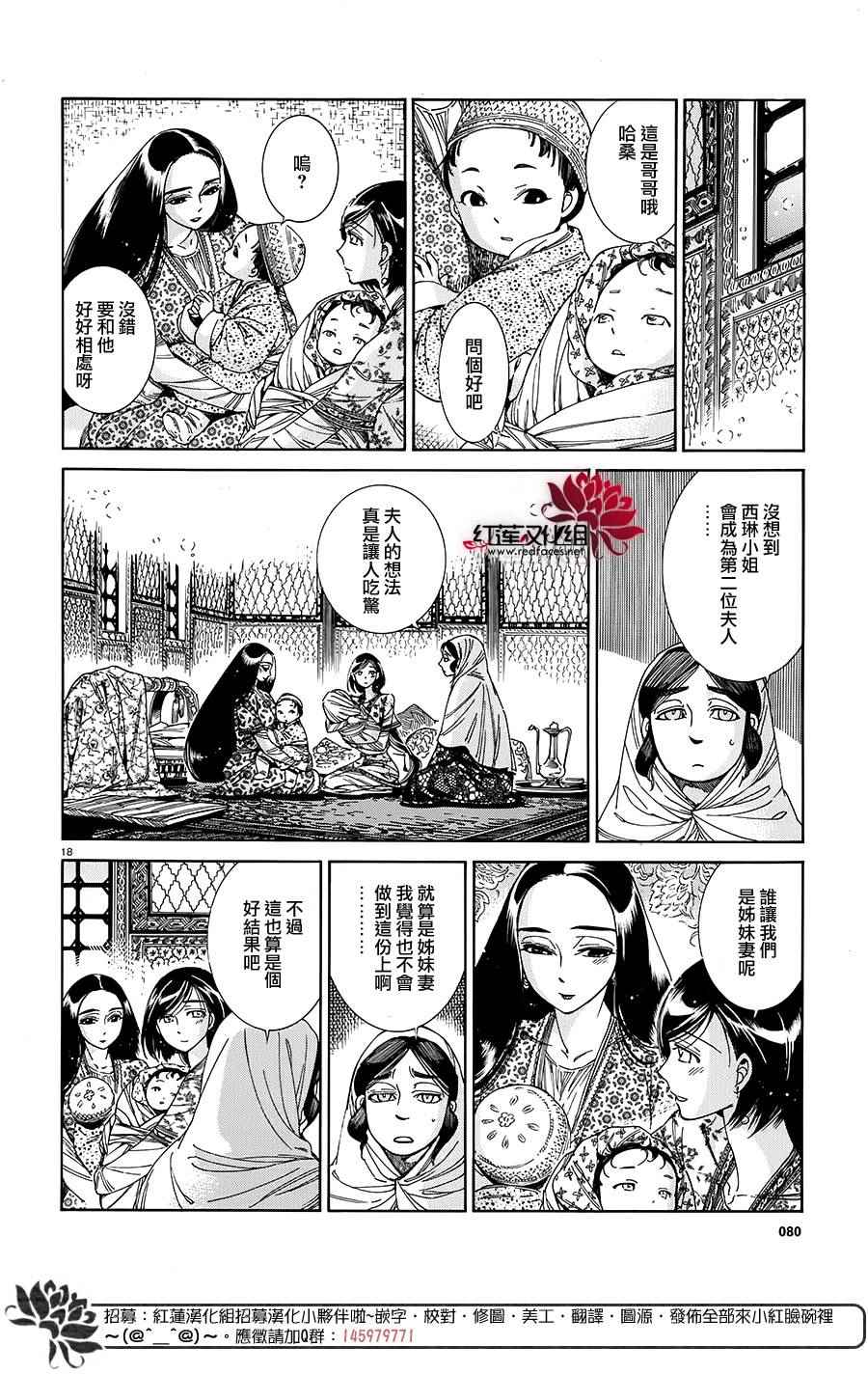 少女新娘物语漫画,第43话17图