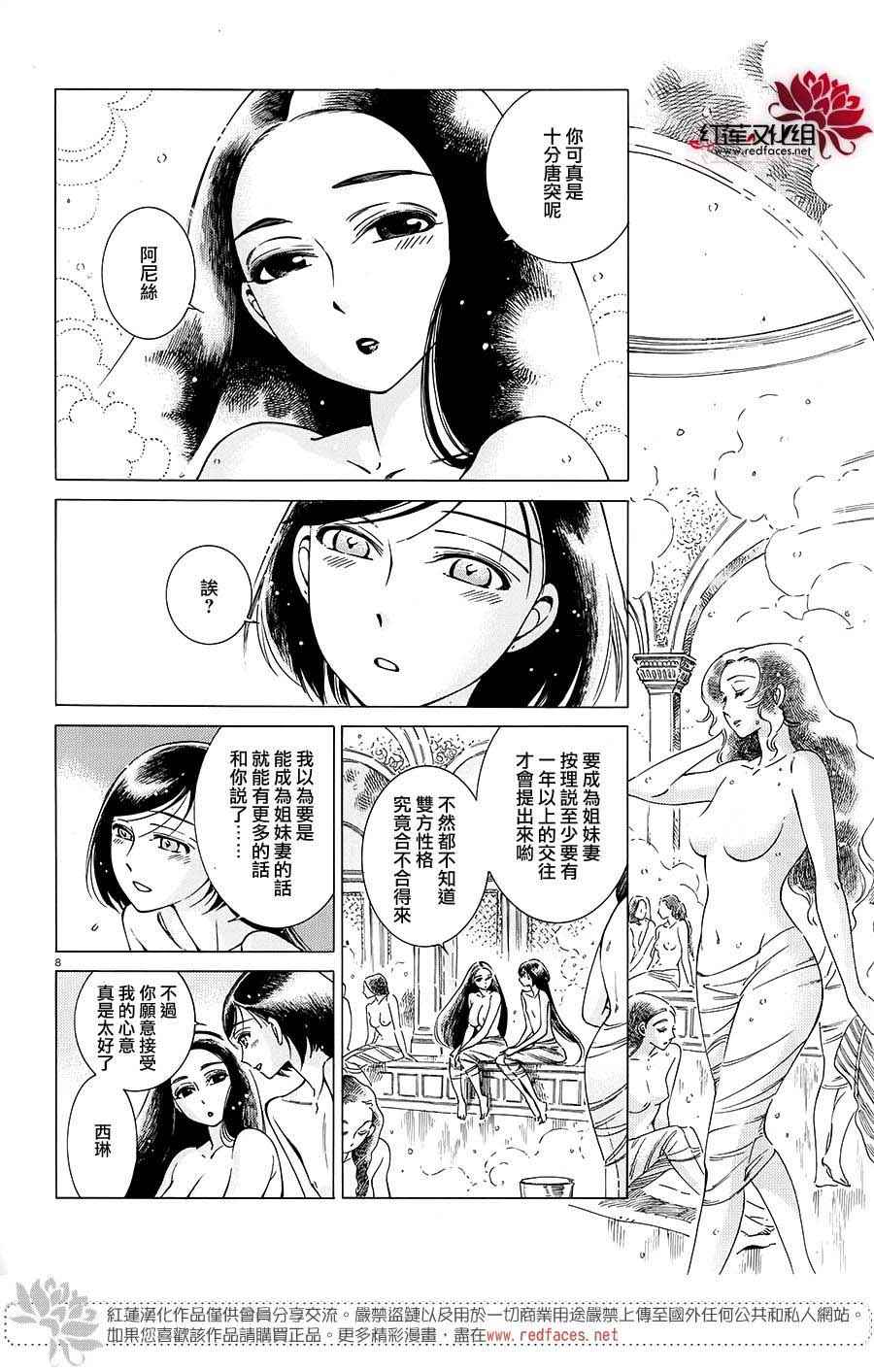 少女新娘物语漫画,第41话8图