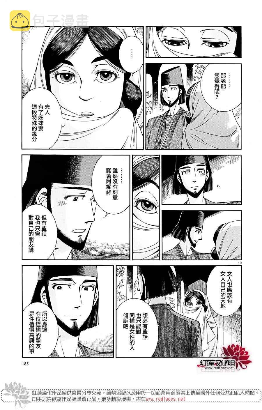 少女新娘物语漫画,第44话18图