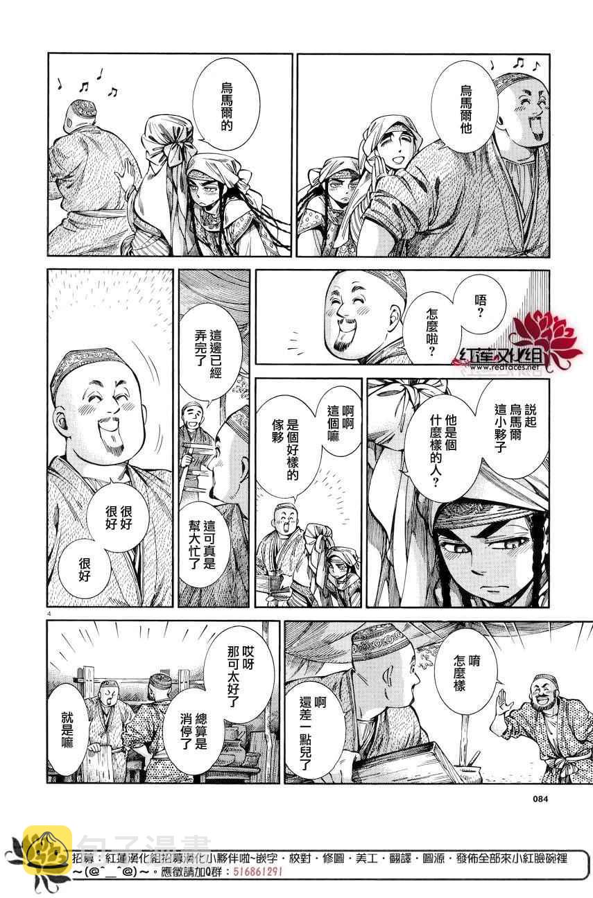 少女新娘物语漫画,第53话4图