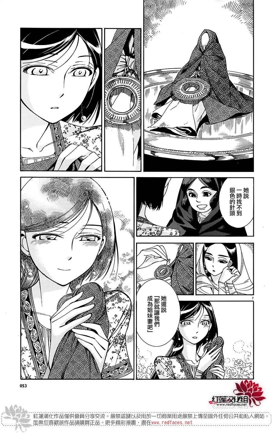 少女新娘物语漫画,第41话7图