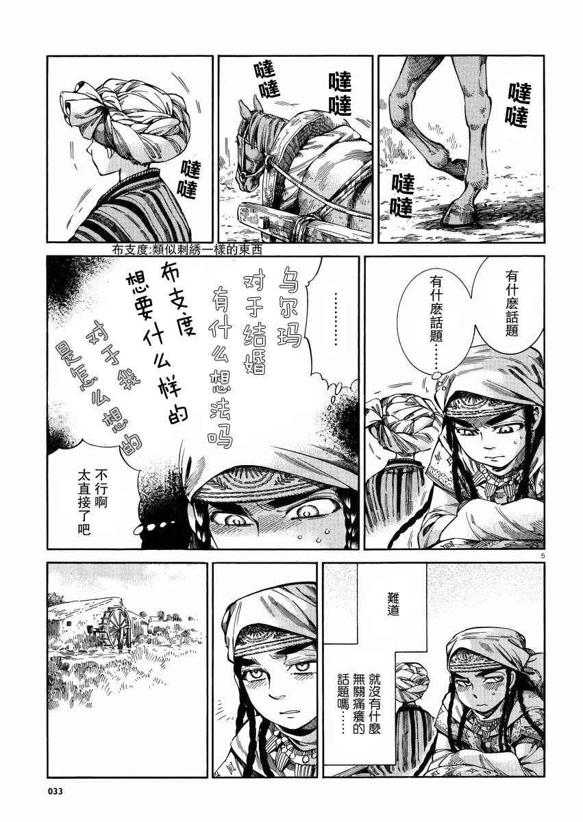 少女新娘物语漫画,第55话5图