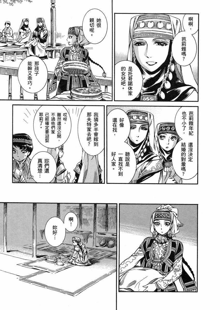 少女新娘物语漫画,第2卷14图