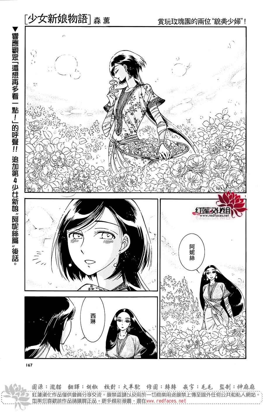 少女新娘物语漫画,第44话1图